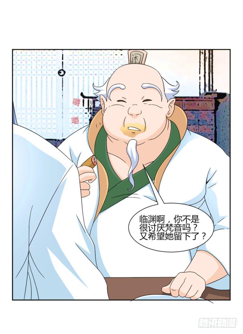 《来治王爷的你》第九话 第6页