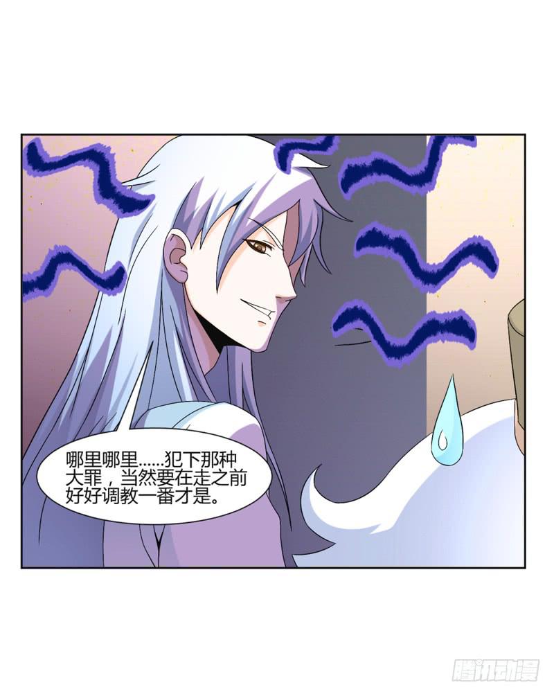 《来治王爷的你》第九话 第7页