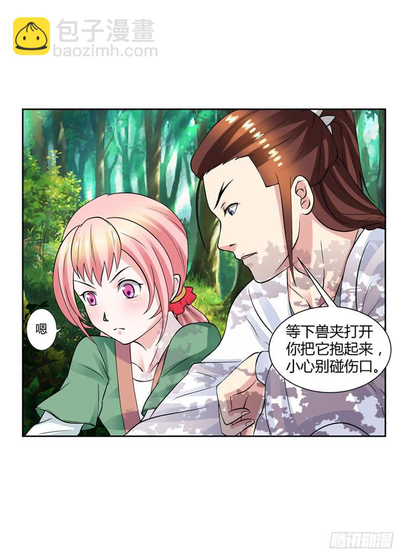 《来治王爷的你》第十四话 第11页
