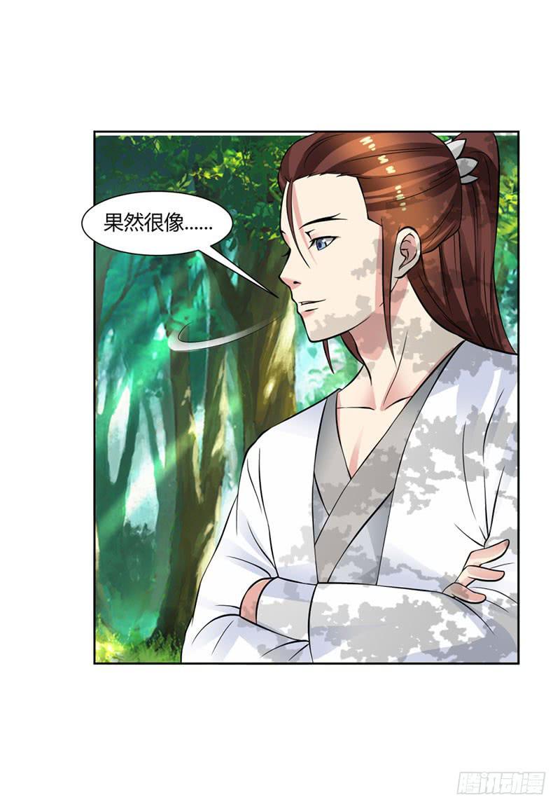 《来治王爷的你》第十四话 第15页
