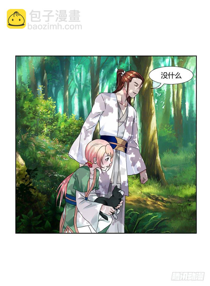 《来治王爷的你》第十四话 第17页