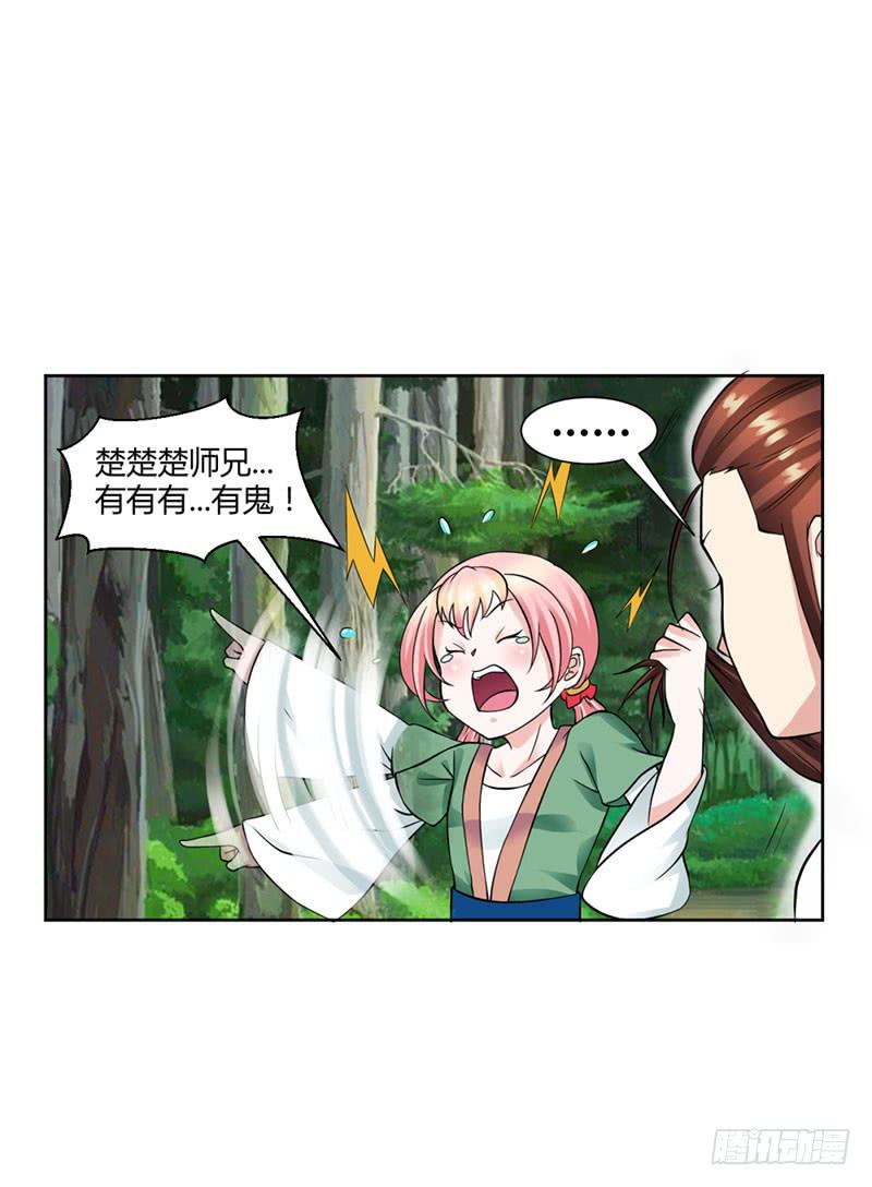 《来治王爷的你》第十四话 第1页