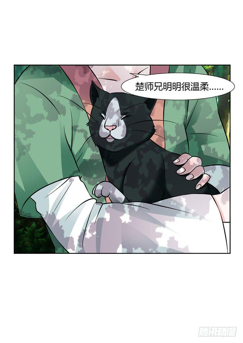 《来治王爷的你》第十四话 第22页