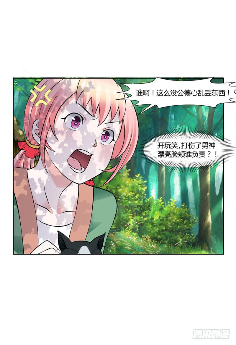 《来治王爷的你》第十四话 第26页