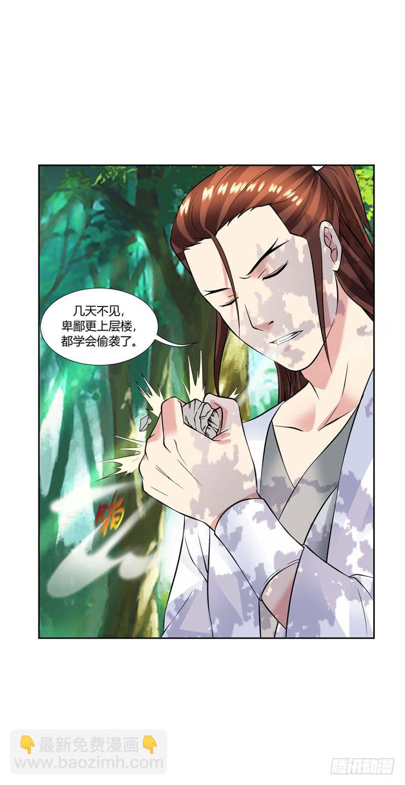 《来治王爷的你》第十四话 第27页