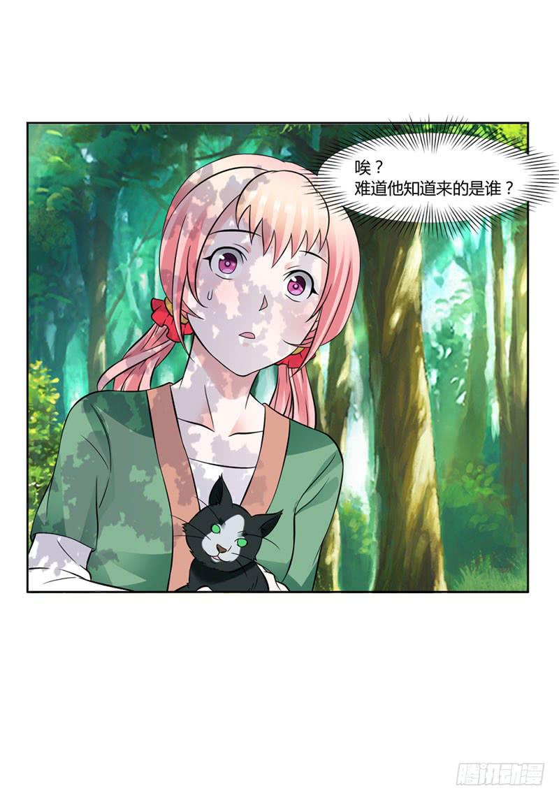 《来治王爷的你》第十四话 第28页