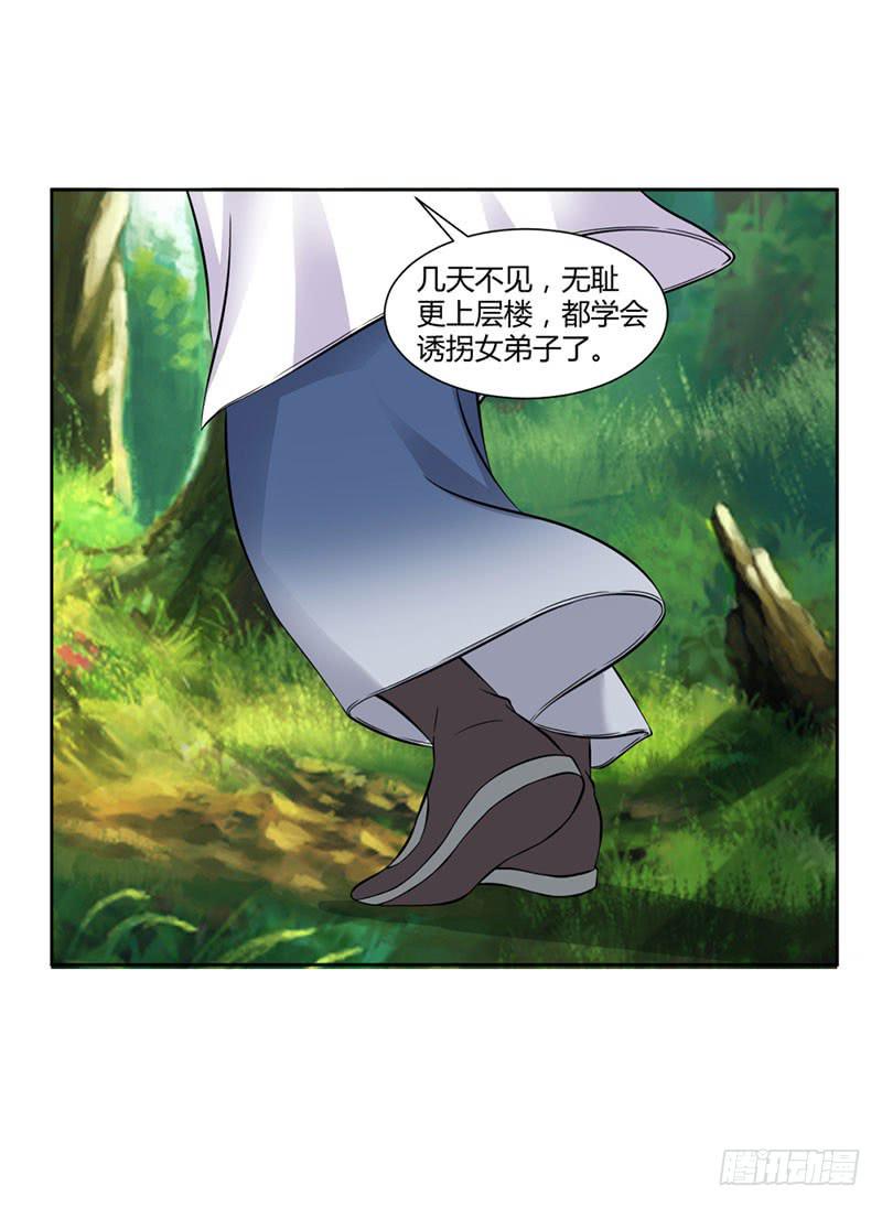 《来治王爷的你》第十四话 第29页