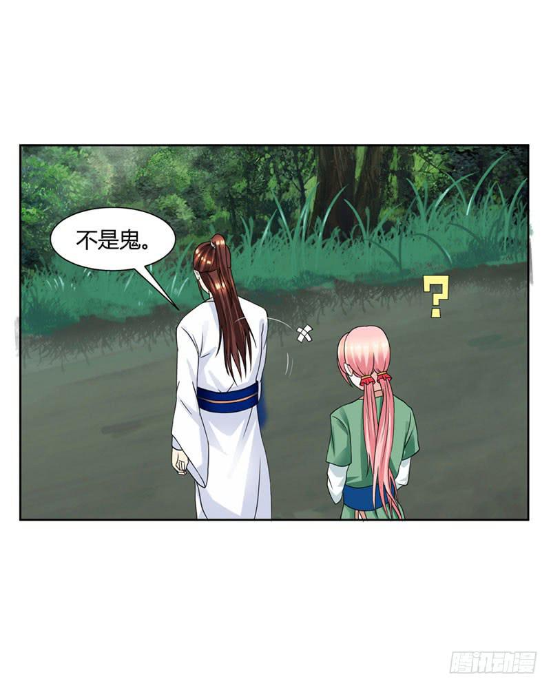 《来治王爷的你》第十四话 第3页