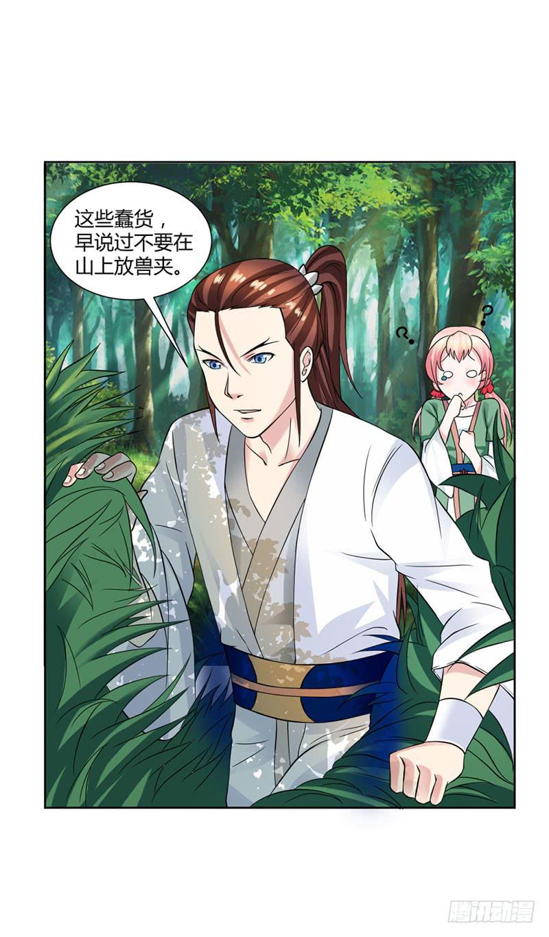 《来治王爷的你》第十四话 第4页