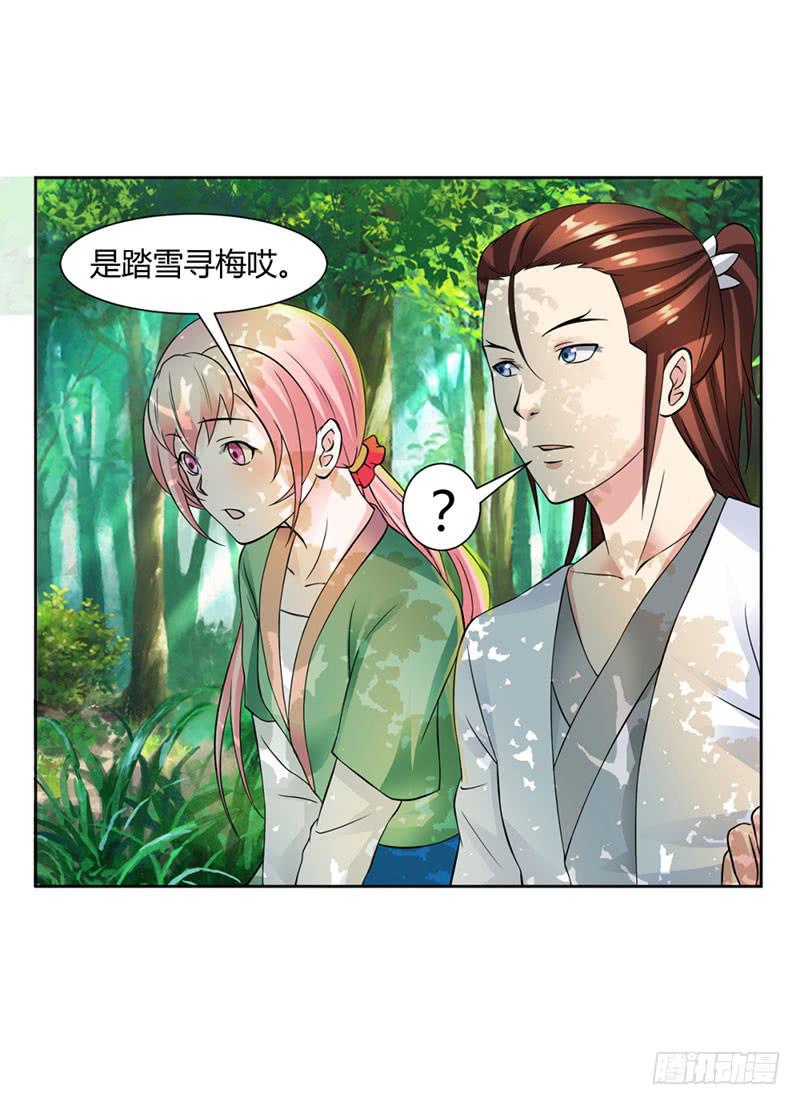 《来治王爷的你》第十四话 第7页