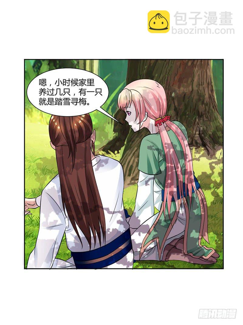 《来治王爷的你》第十四话 第9页