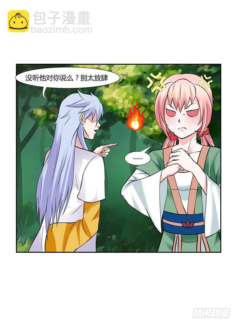 《来治王爷的你》第十五话 第11页