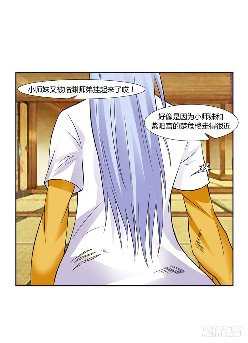 《来治王爷的你》第十五话 第13页