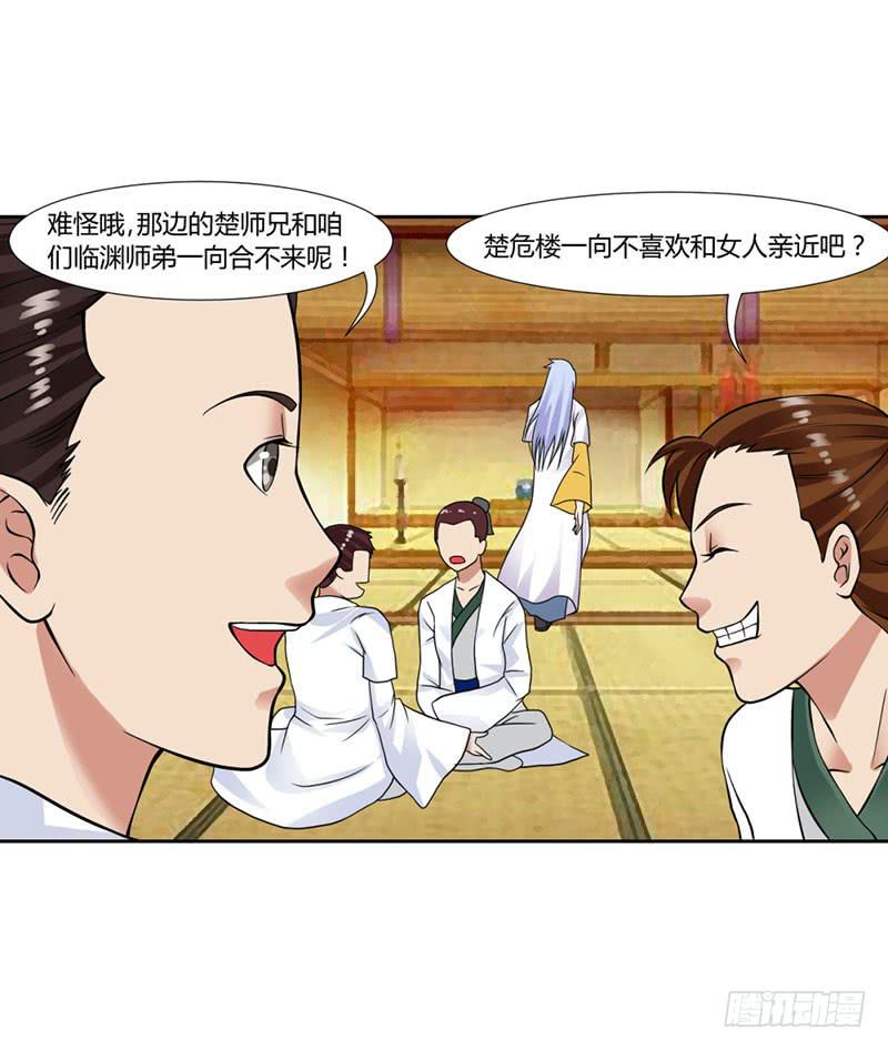 《来治王爷的你》第十五话 第14页
