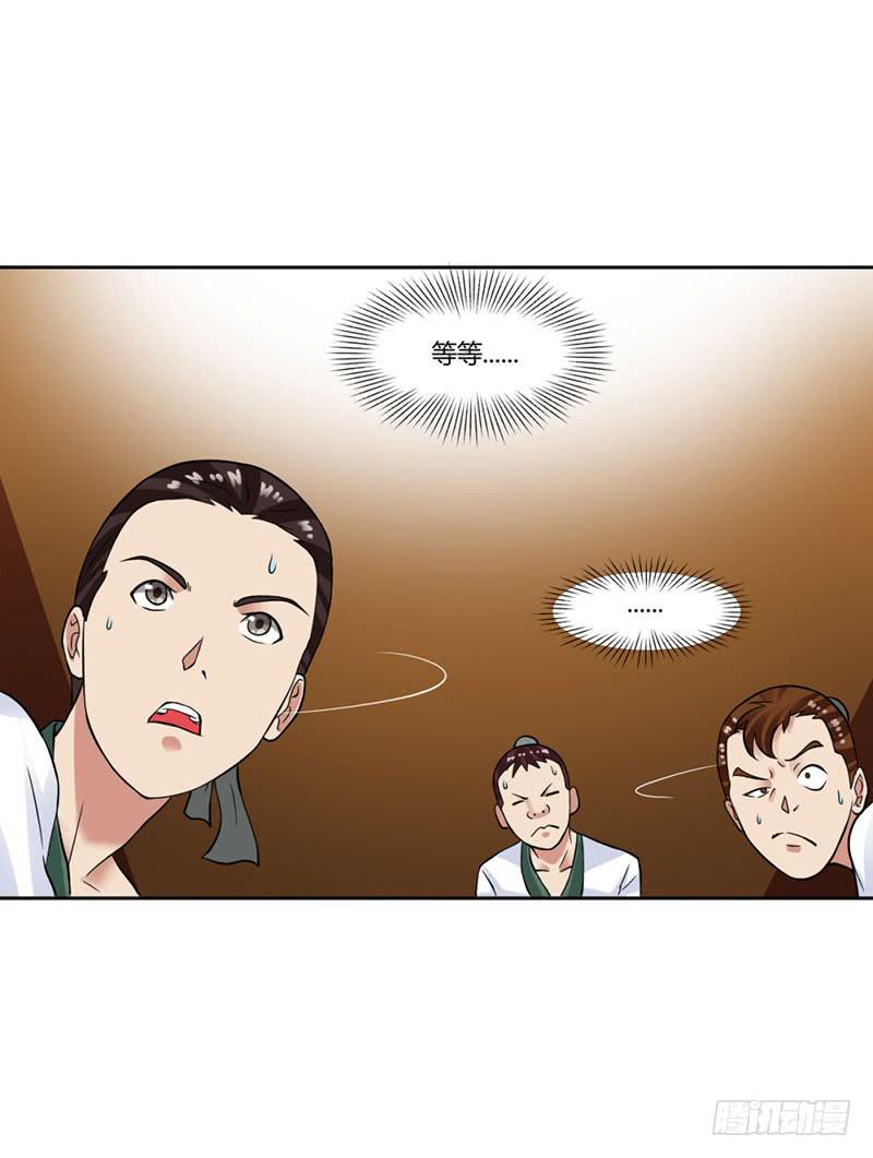 《来治王爷的你》第十五话 第15页