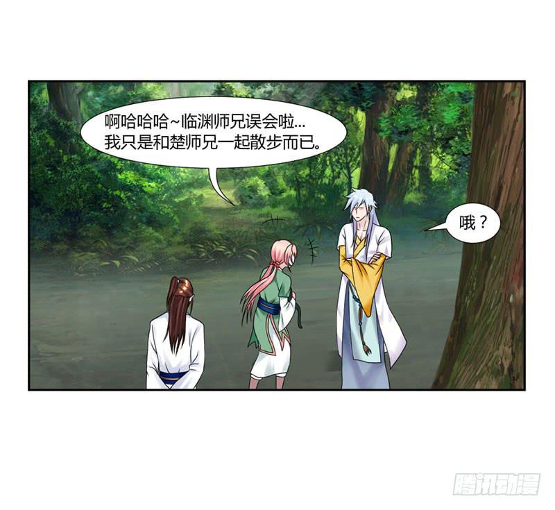 《来治王爷的你》第十五话 第1页
