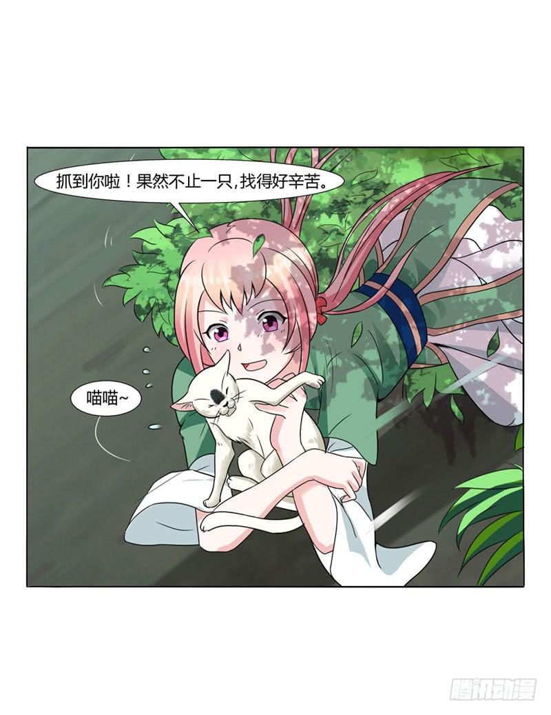 《来治王爷的你》第十五话 第20页