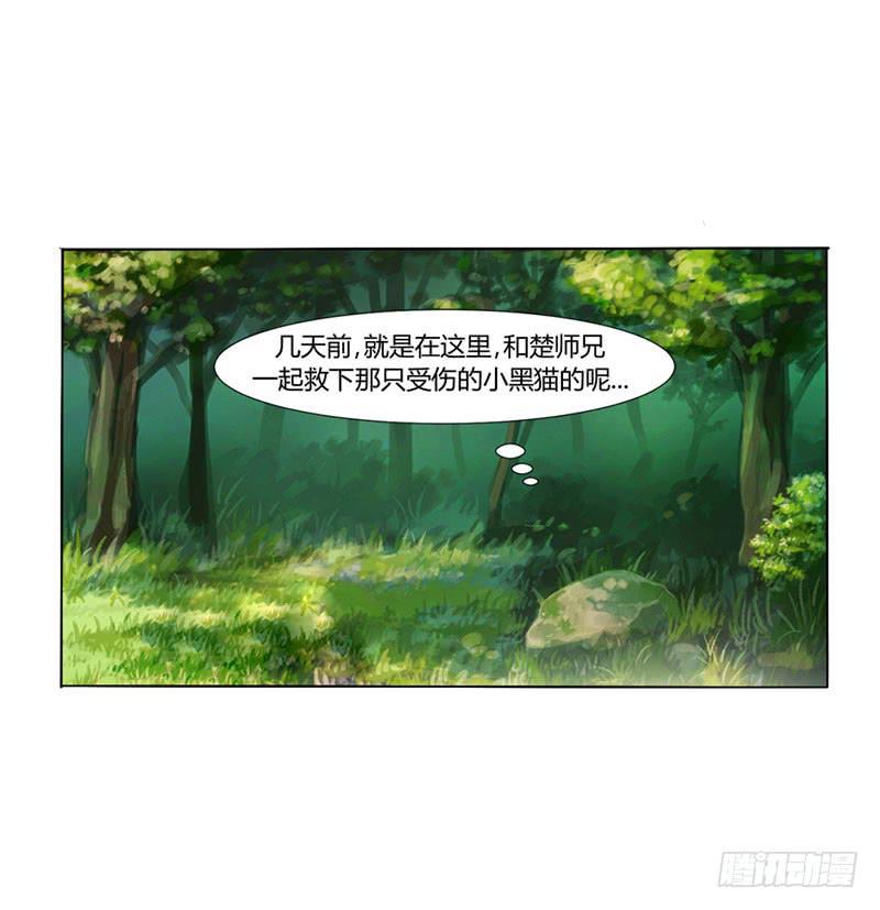 《来治王爷的你》第十五话 第23页