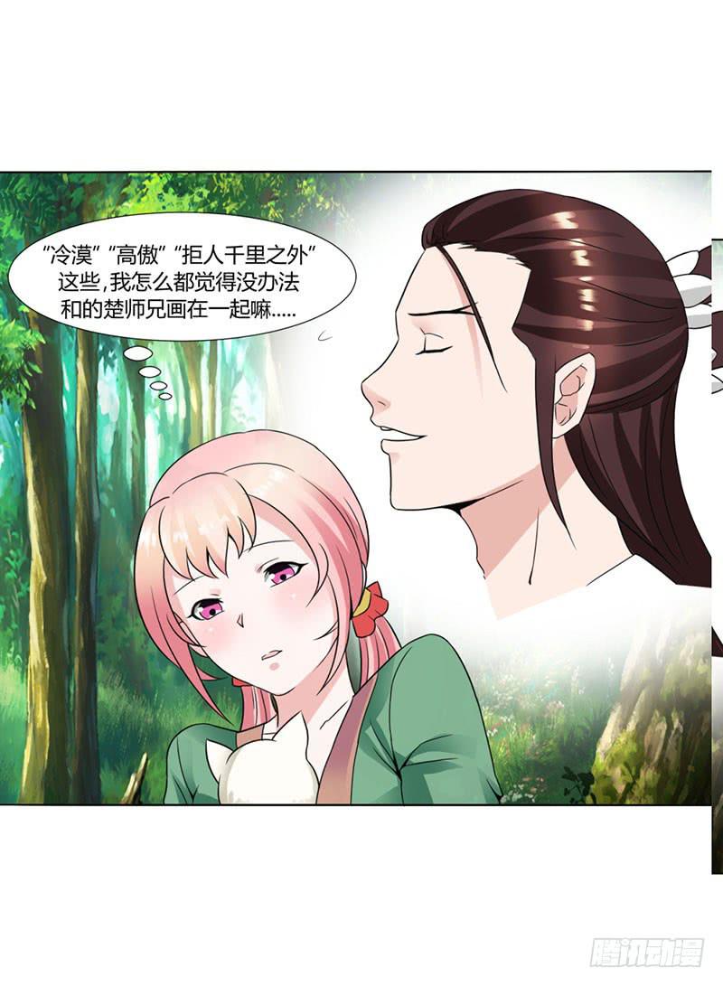 《来治王爷的你》第十五话 第24页