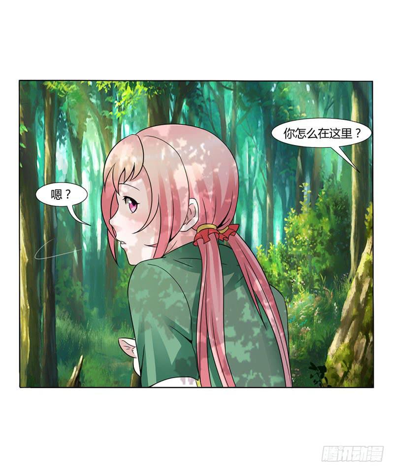 《来治王爷的你》第十五话 第25页