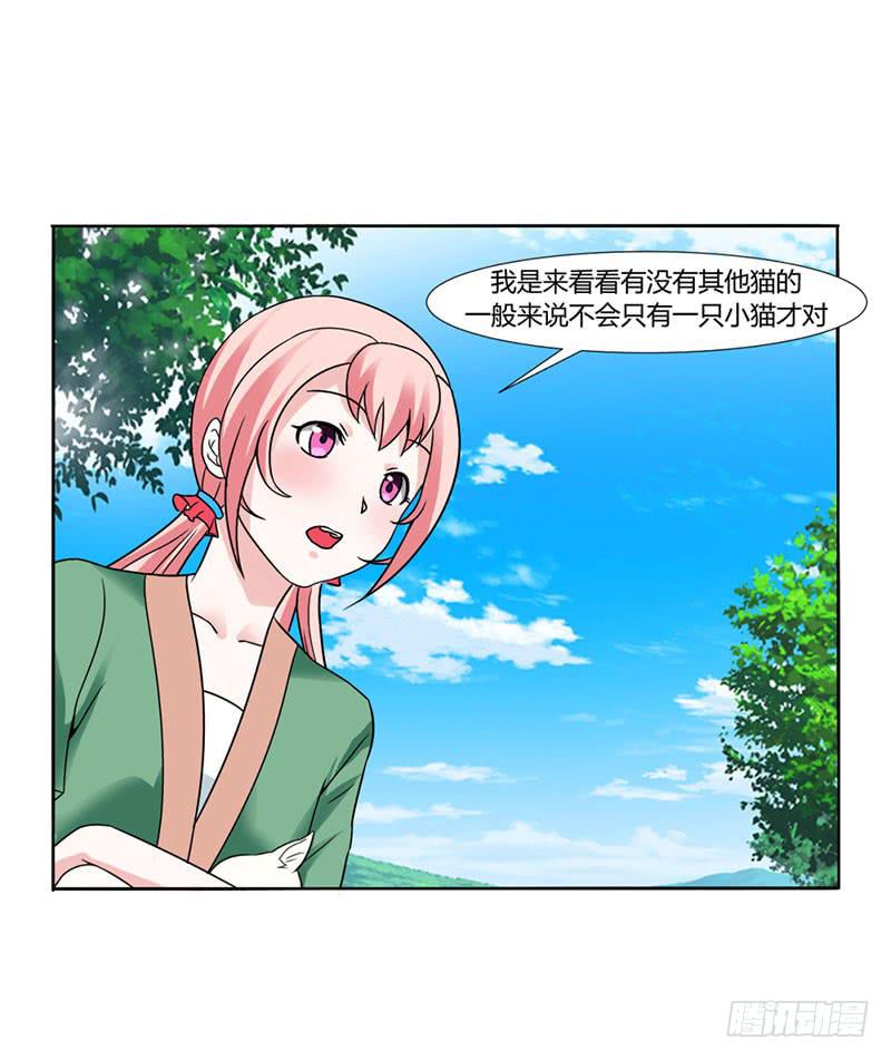 《来治王爷的你》第十五话 第27页