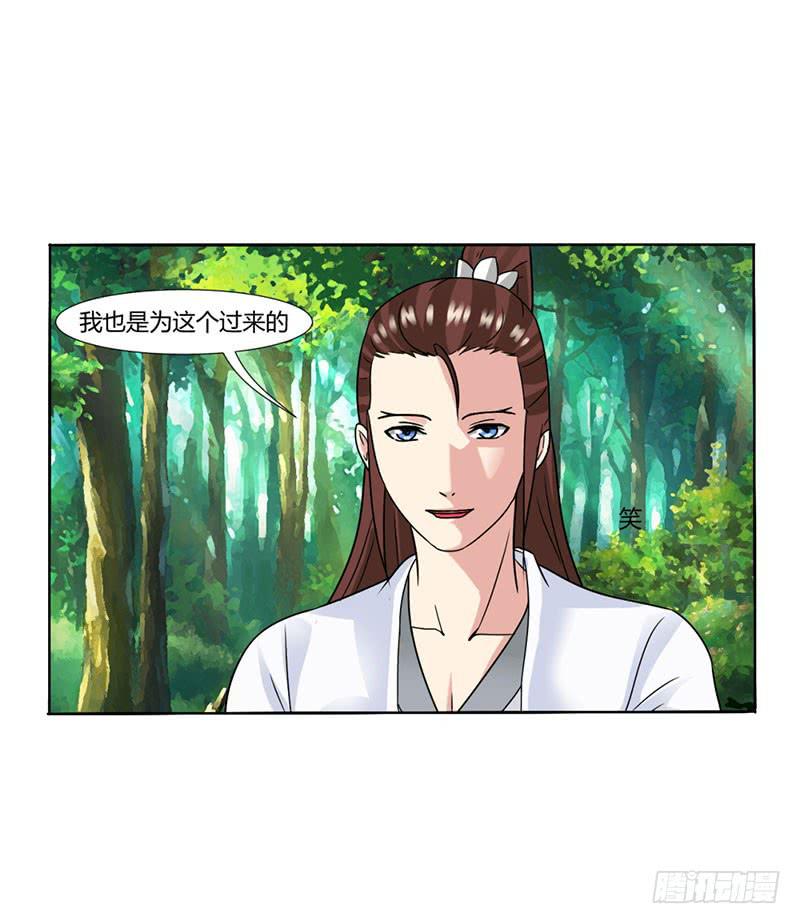 《来治王爷的你》第十五话 第28页