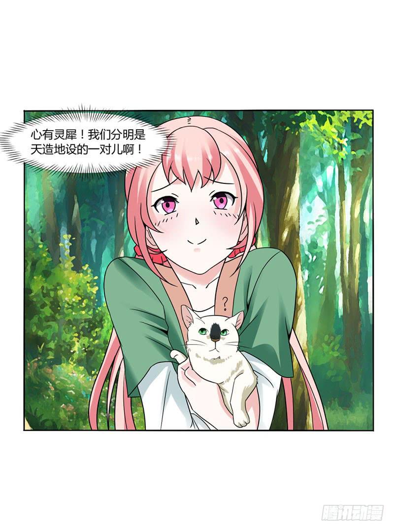 《来治王爷的你》第十五话 第29页