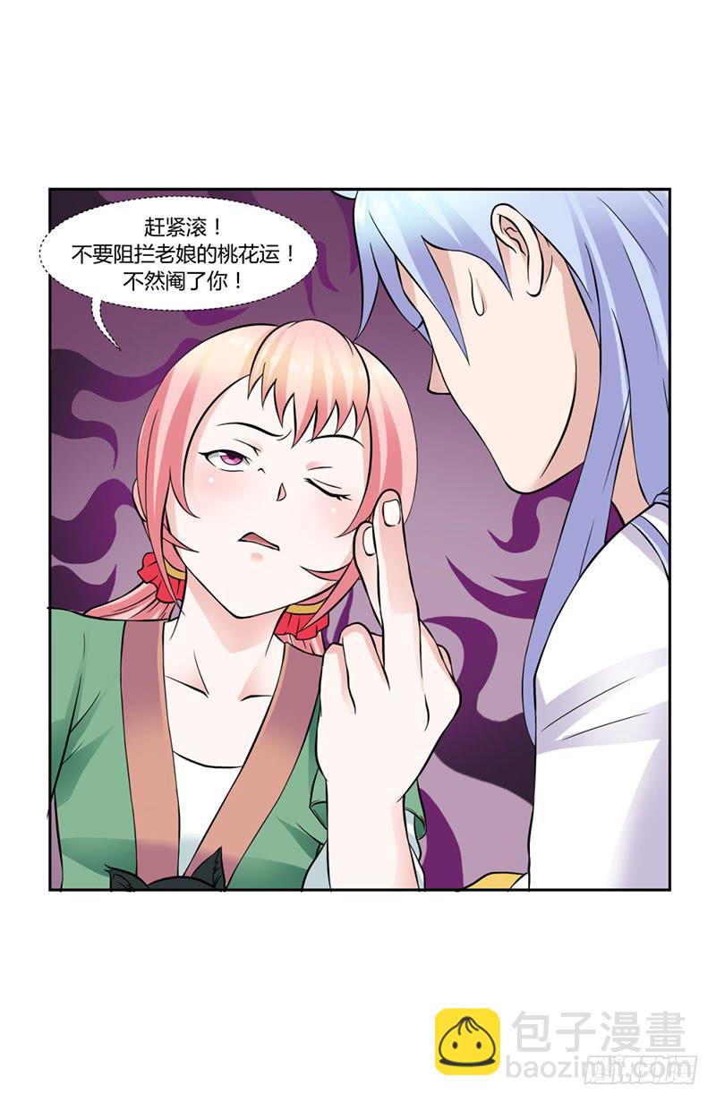 《来治王爷的你》第十五话 第2页