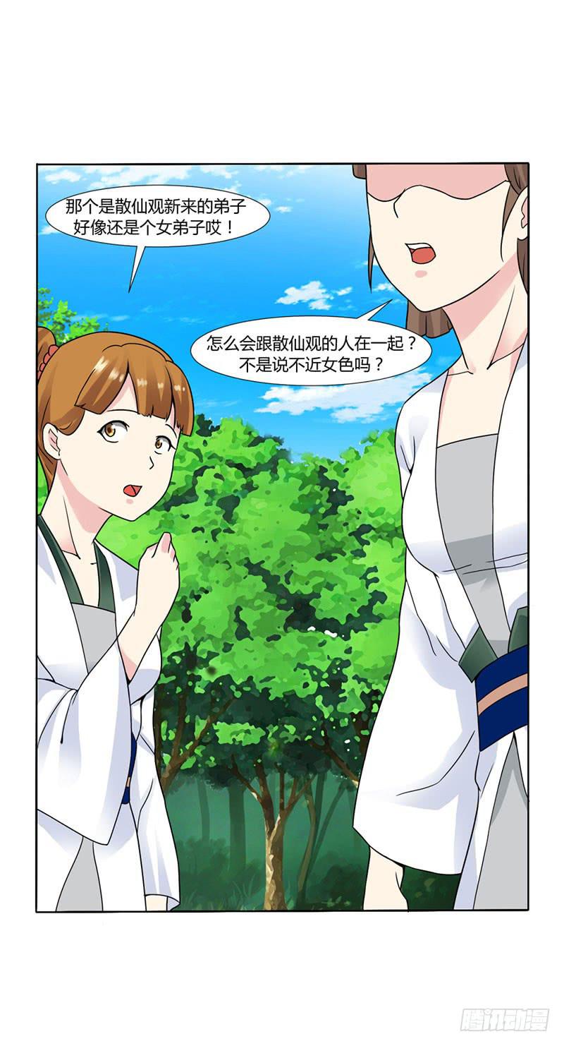 《来治王爷的你》第十五话 第31页