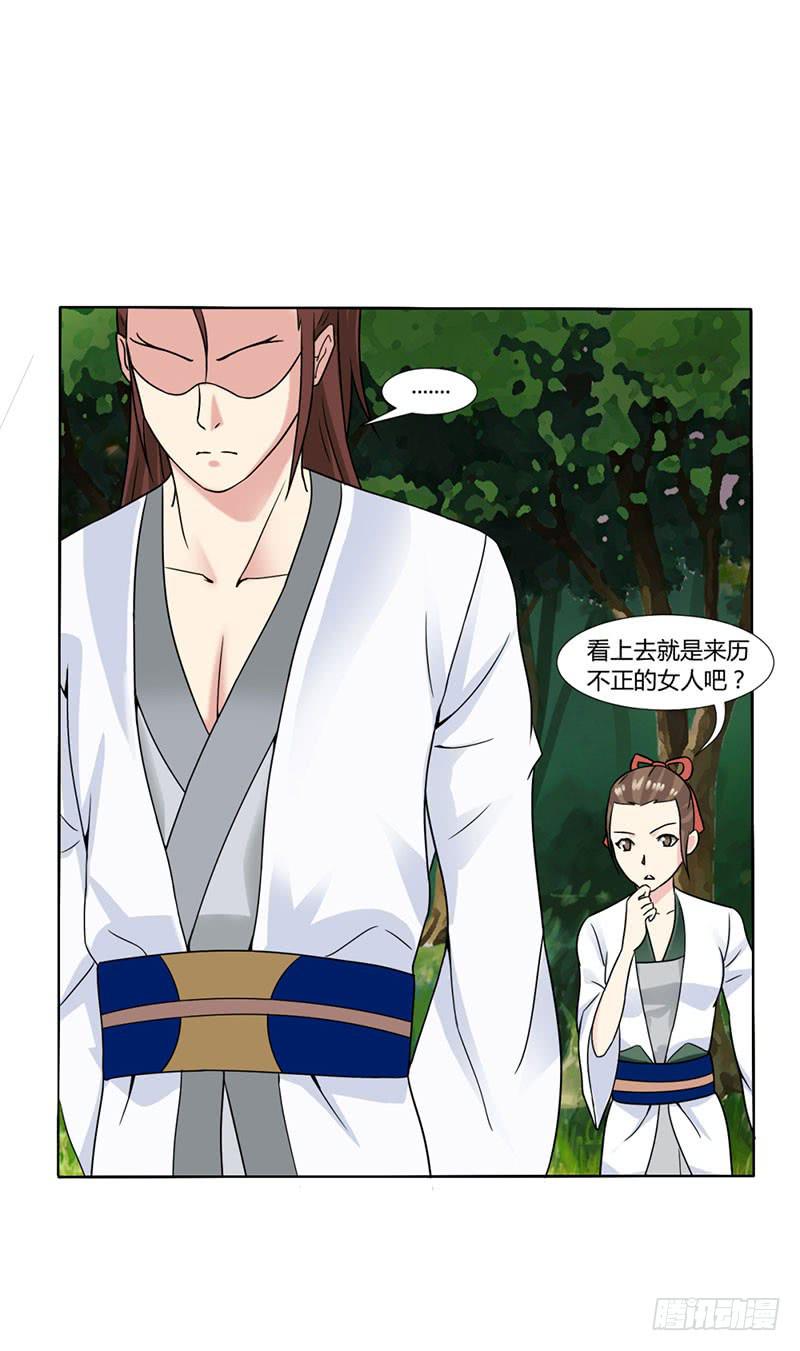 《来治王爷的你》第十五话 第32页