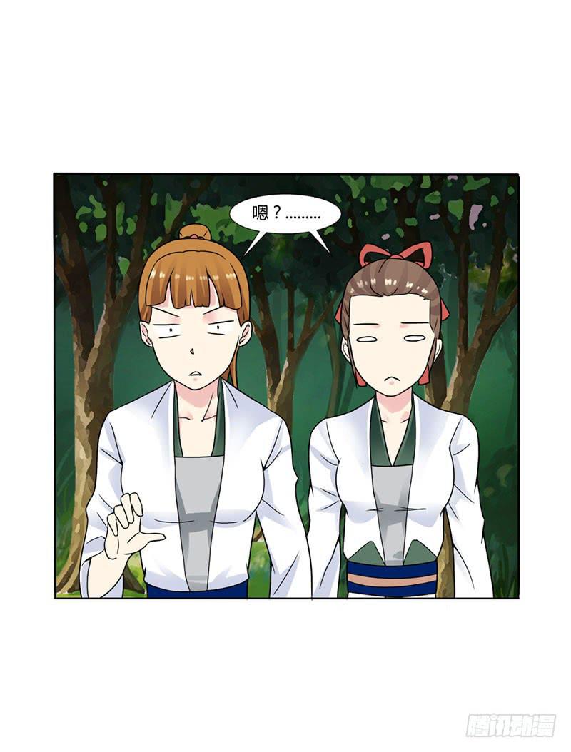 《来治王爷的你》第十五话 第33页