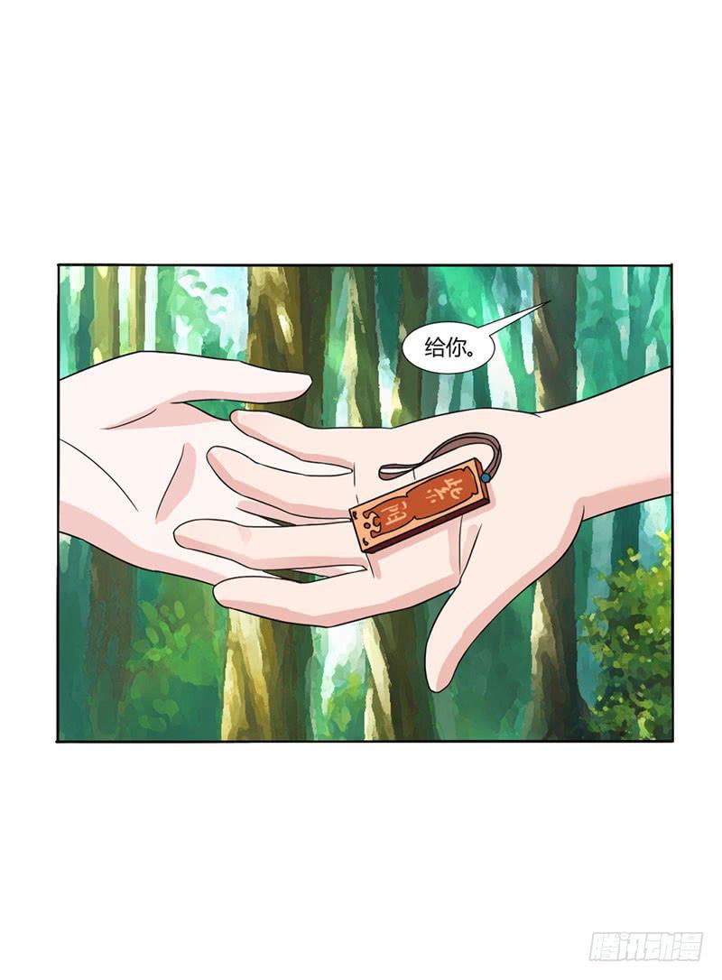 《来治王爷的你》第十五话 第38页