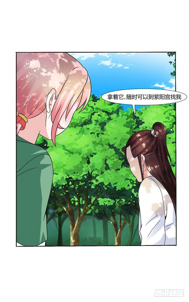 《来治王爷的你》第十五话 第39页