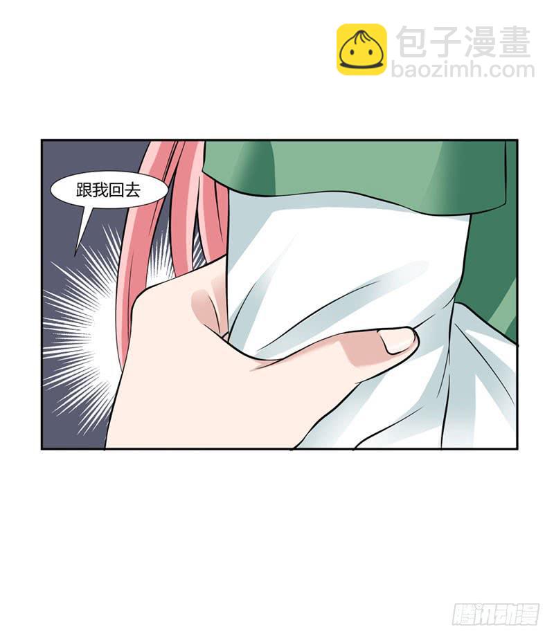 《来治王爷的你》第十五话 第3页