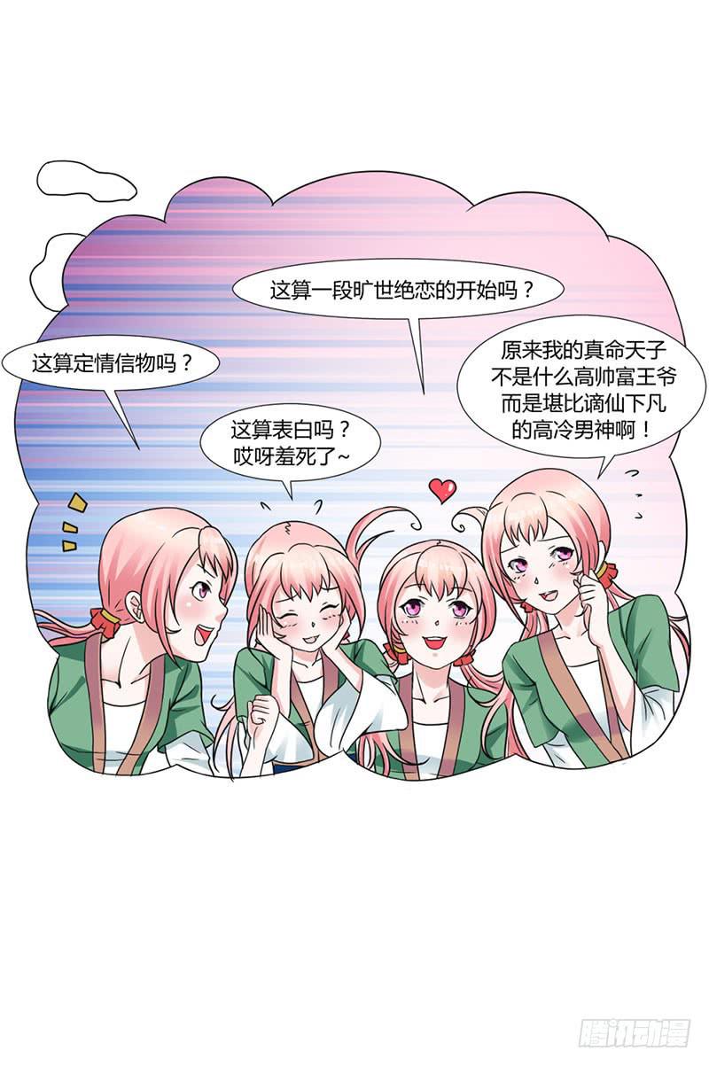 《来治王爷的你》第十五话 第42页