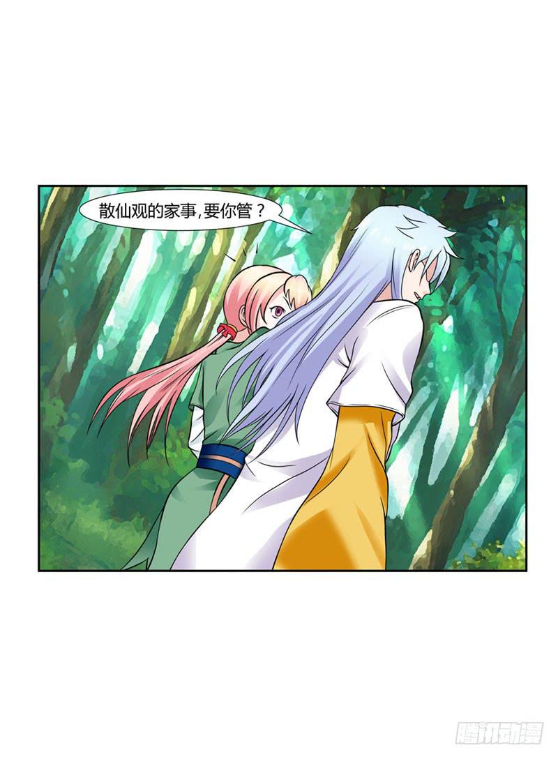 《来治王爷的你》第十五话 第6页