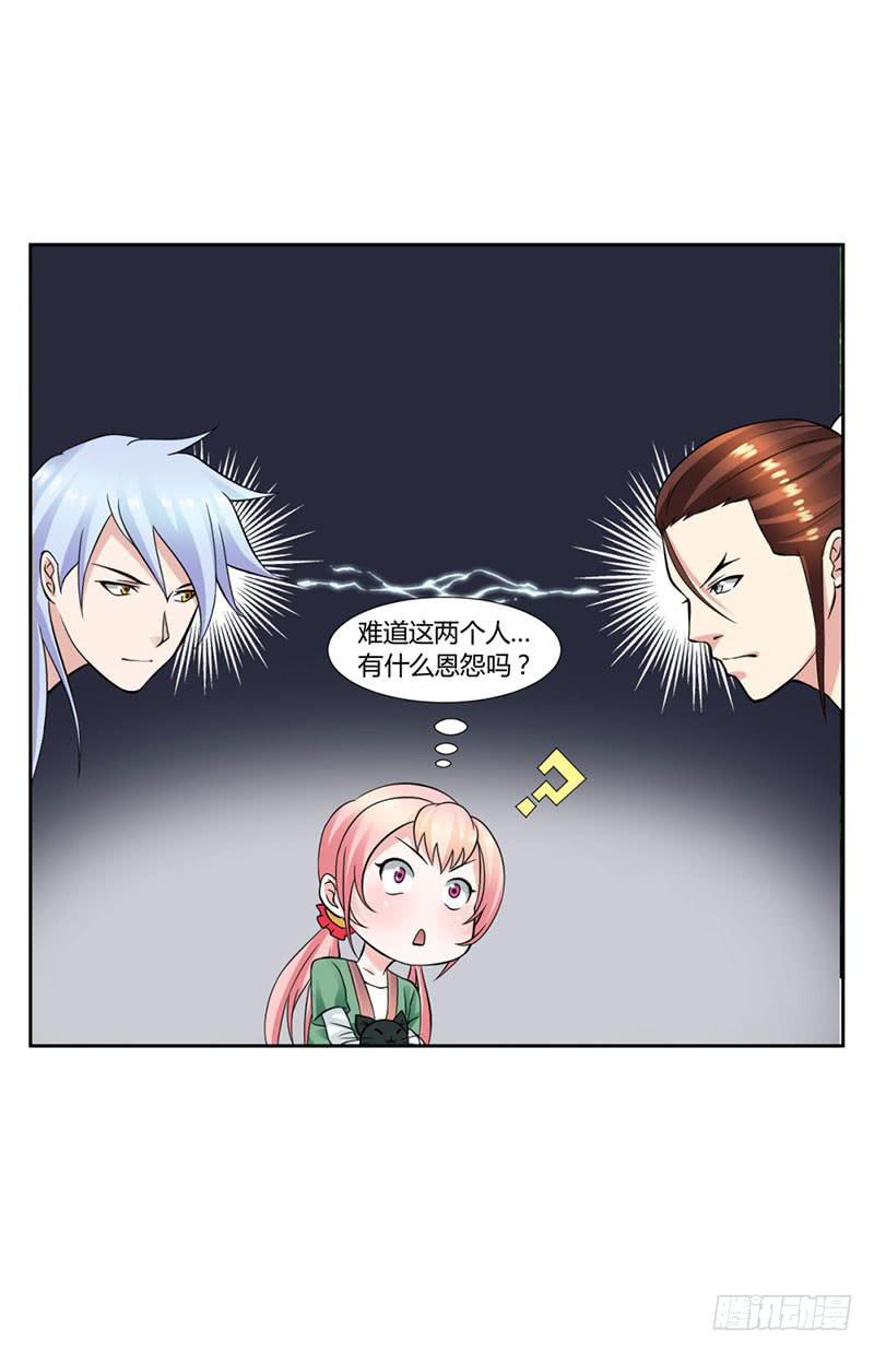 《来治王爷的你》第十五话 第7页