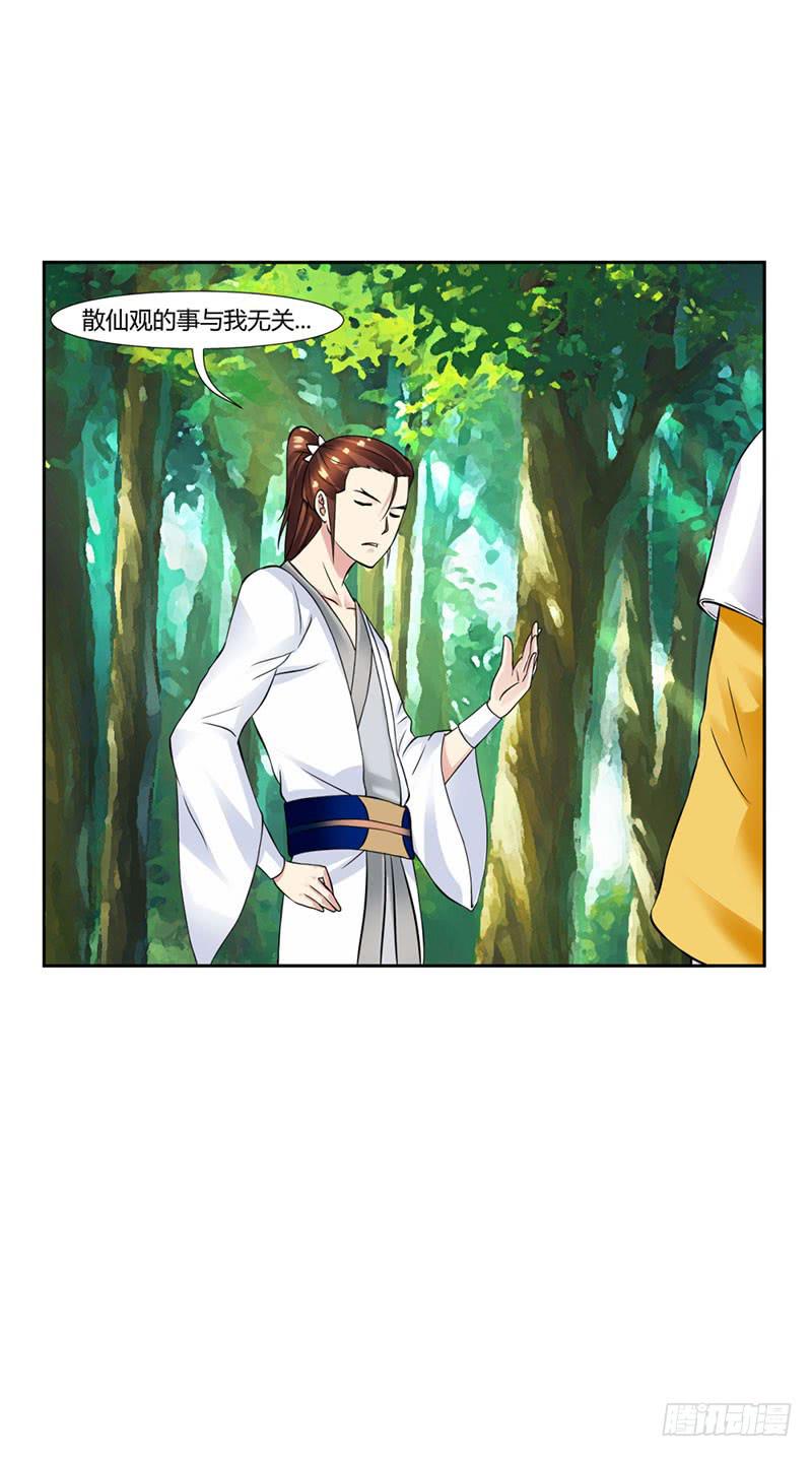 《来治王爷的你》第十五话 第8页