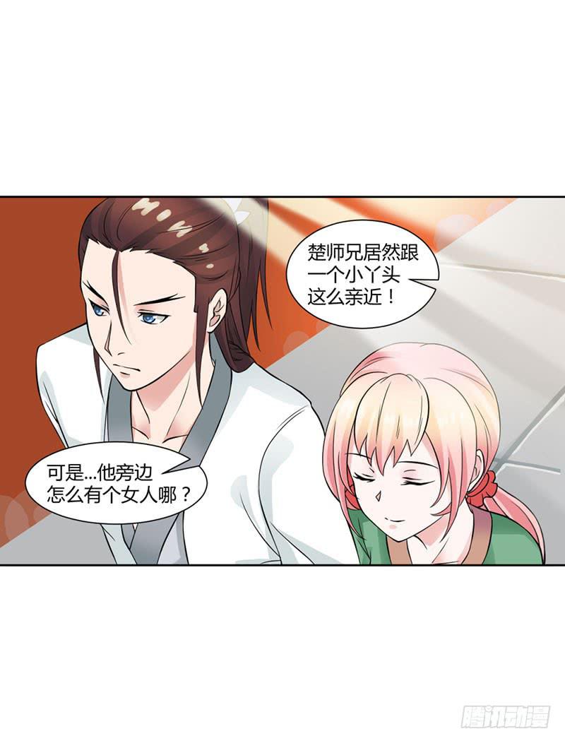 《来治王爷的你》第十三话 第13页