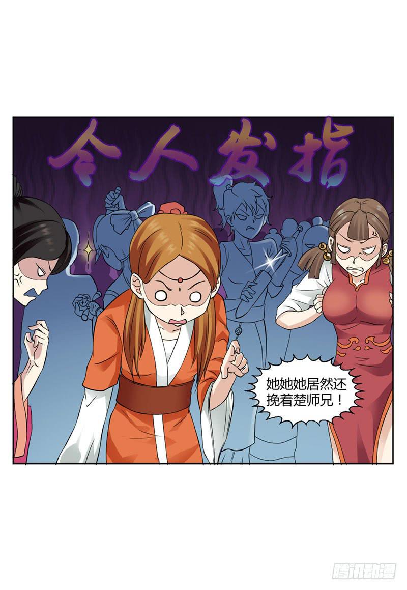 《来治王爷的你》第十三话 第14页