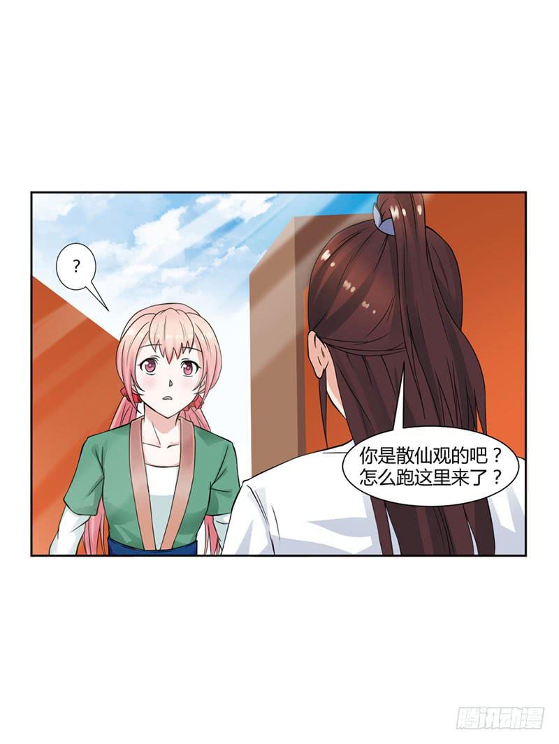 《来治王爷的你》第十三话 第1页