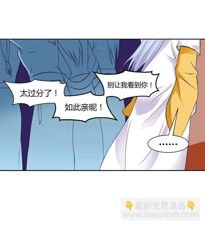 《来治王爷的你》第十三话 第20页