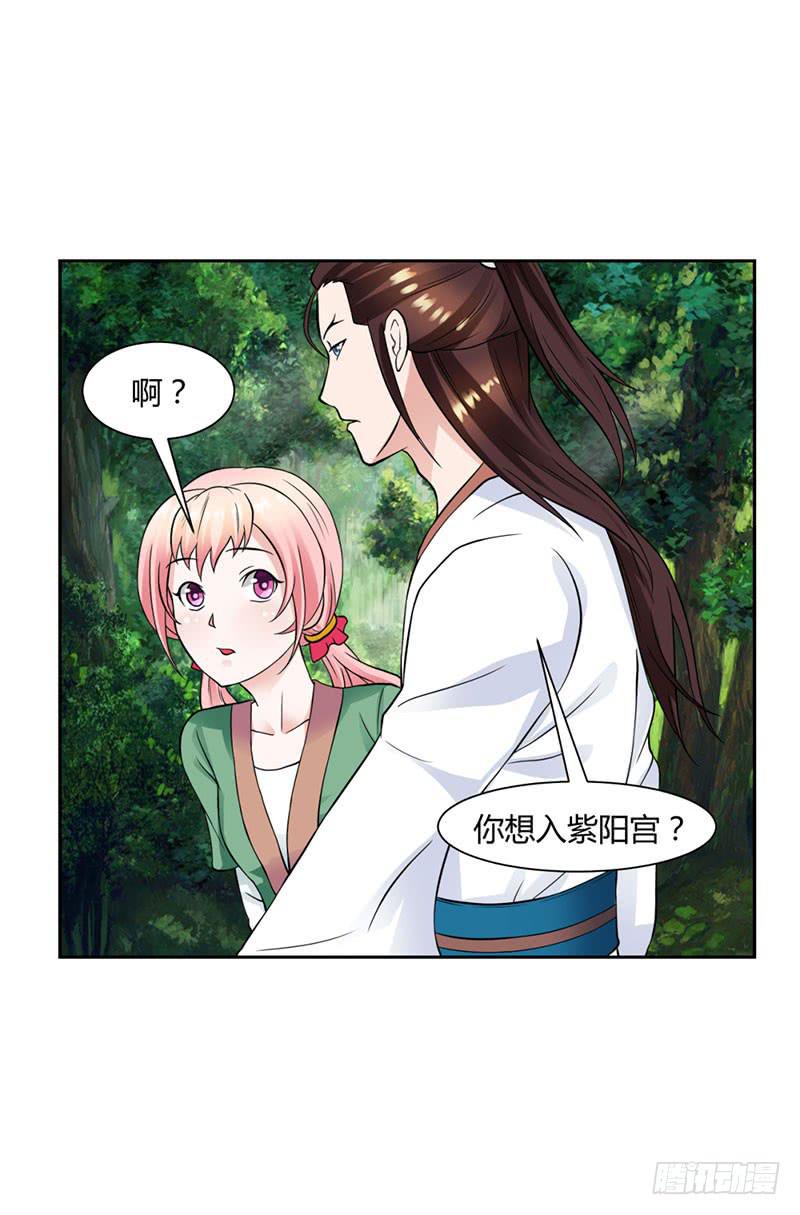 《来治王爷的你》第十三话 第23页