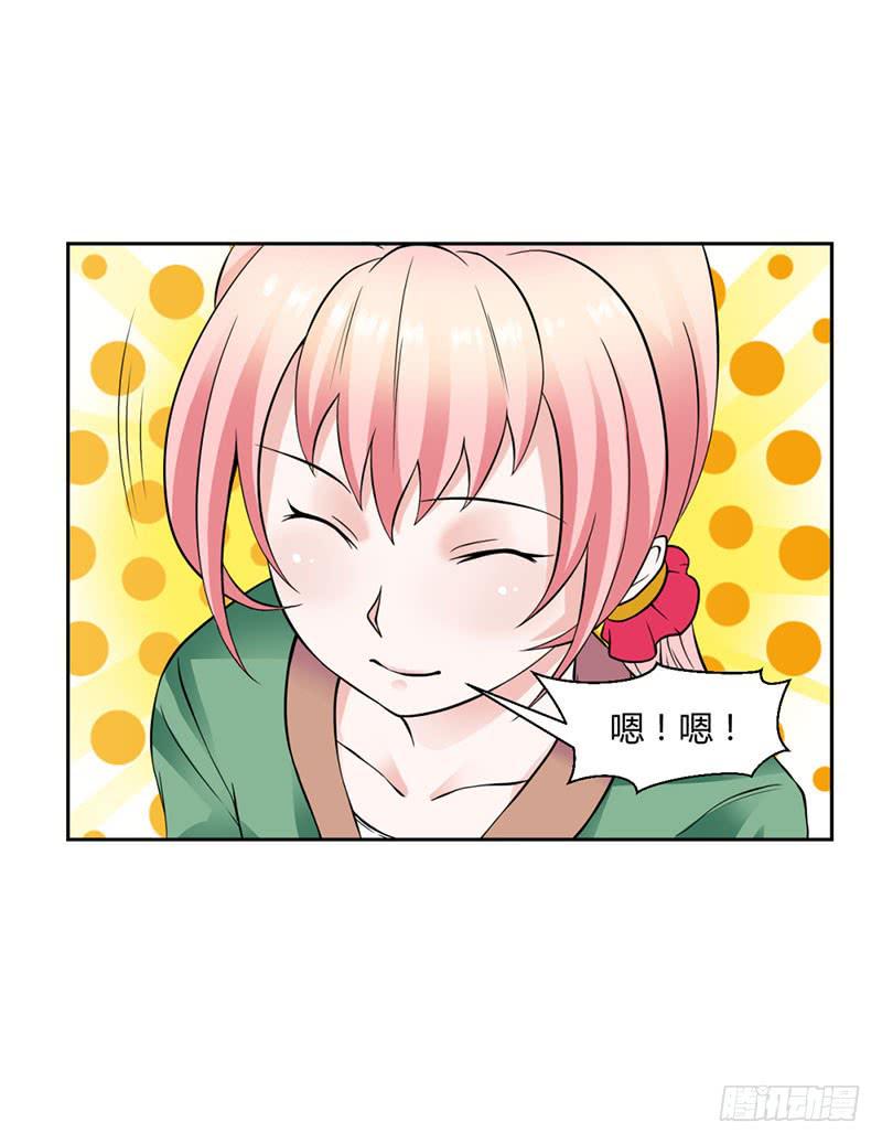 《来治王爷的你》第十三话 第24页