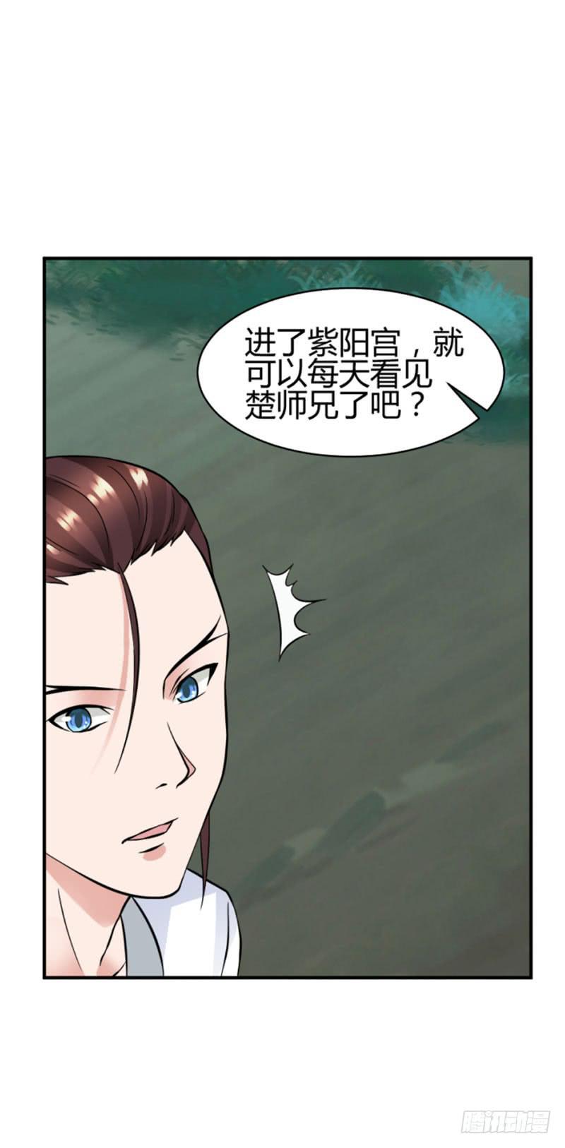 《来治王爷的你》第十三话 第25页