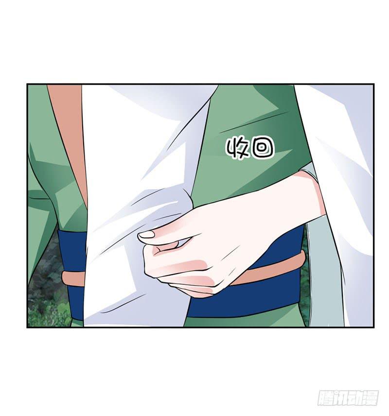 《来治王爷的你》第十三话 第26页