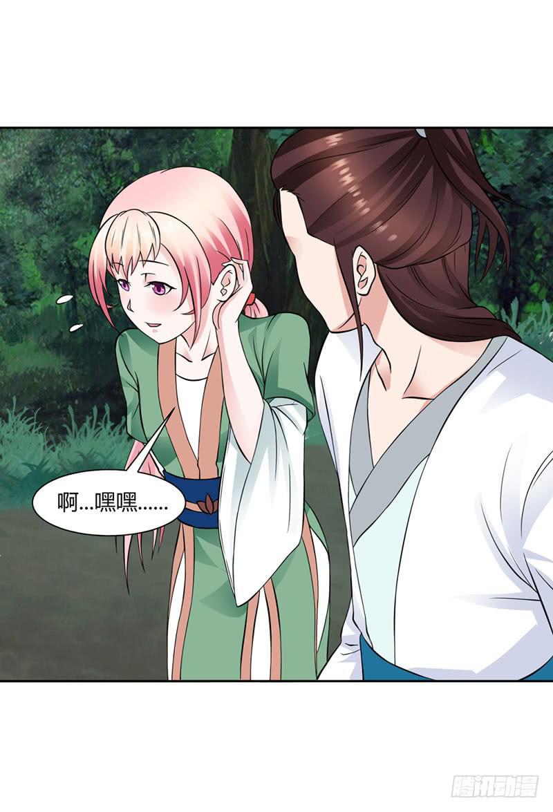 《来治王爷的你》第十三话 第27页