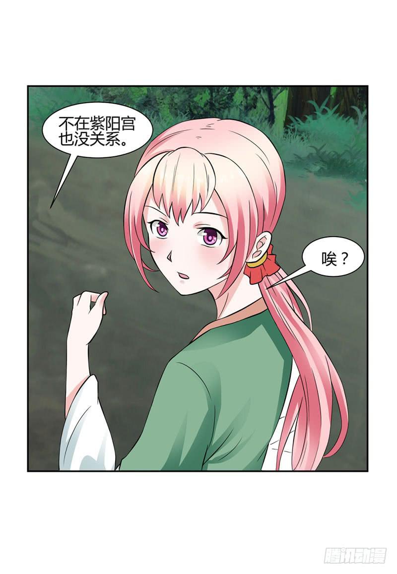 《来治王爷的你》第十三话 第29页