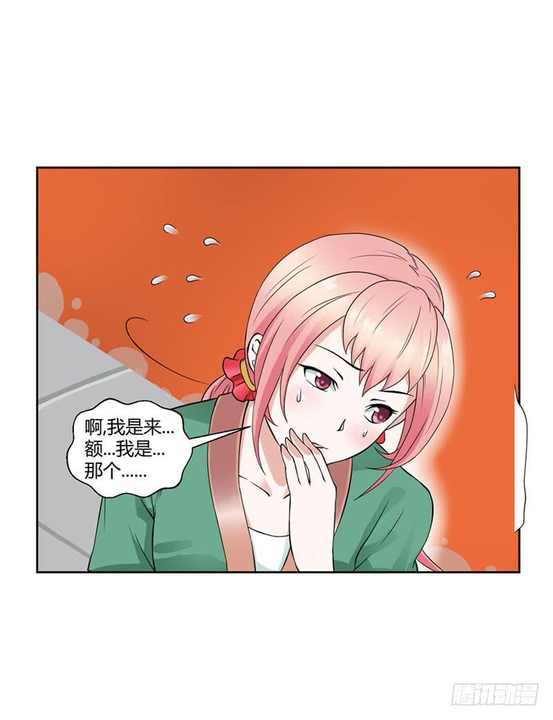 《来治王爷的你》第十三话 第2页