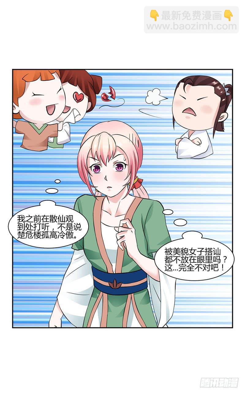 《来治王爷的你》第十三话 第30页